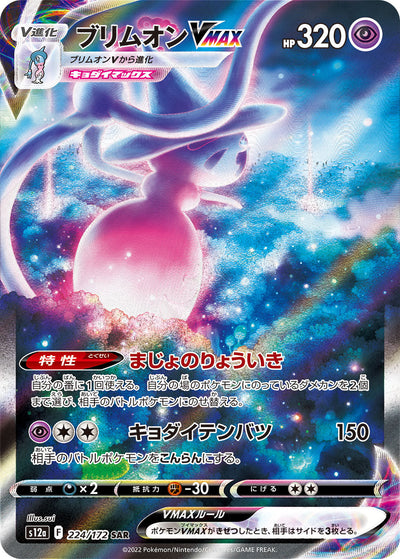 Hatterene VMAX SAR 224/172: VSTAR Universe Japanese Pokémon Card