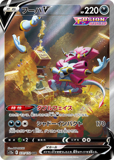 Hoopa V SAR 231/172: VSTAR Universe Japanese Pokémon Card