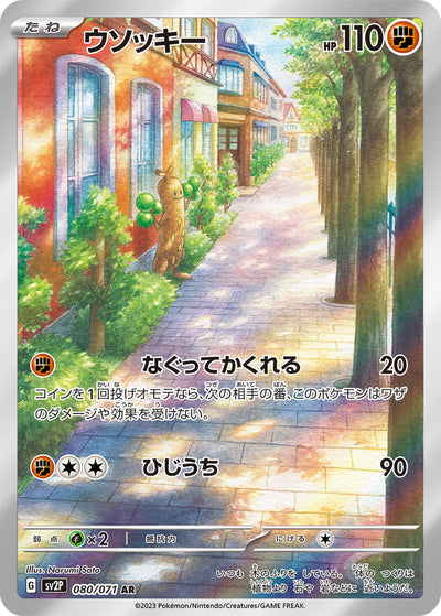 Sudowoodo AR 080/071: Snow Hazard Japanese Pokémon Card