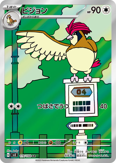 Pidgeotto AR 119/108: Ruler of the Black Flame Japanese Pokémon Card