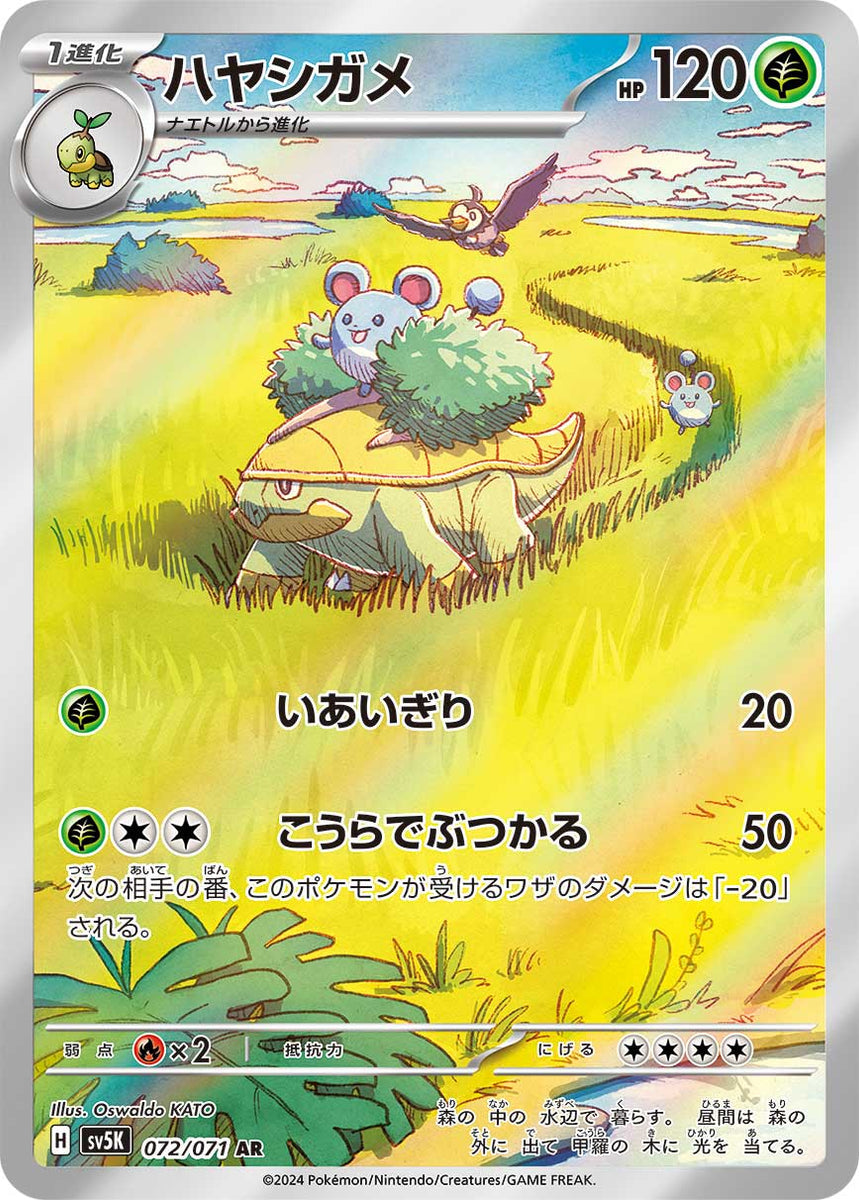 Grotle AR 072/071: Wild Force Japanese Pokémon Card