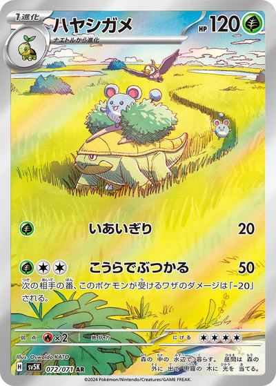 Grotle AR 072/071: Wild Force Japanese Pokémon Card