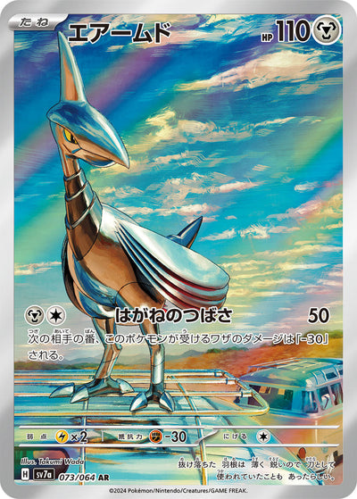 Skarmory AR 073/064: Paradise Dragona Japanese Pokémon Card