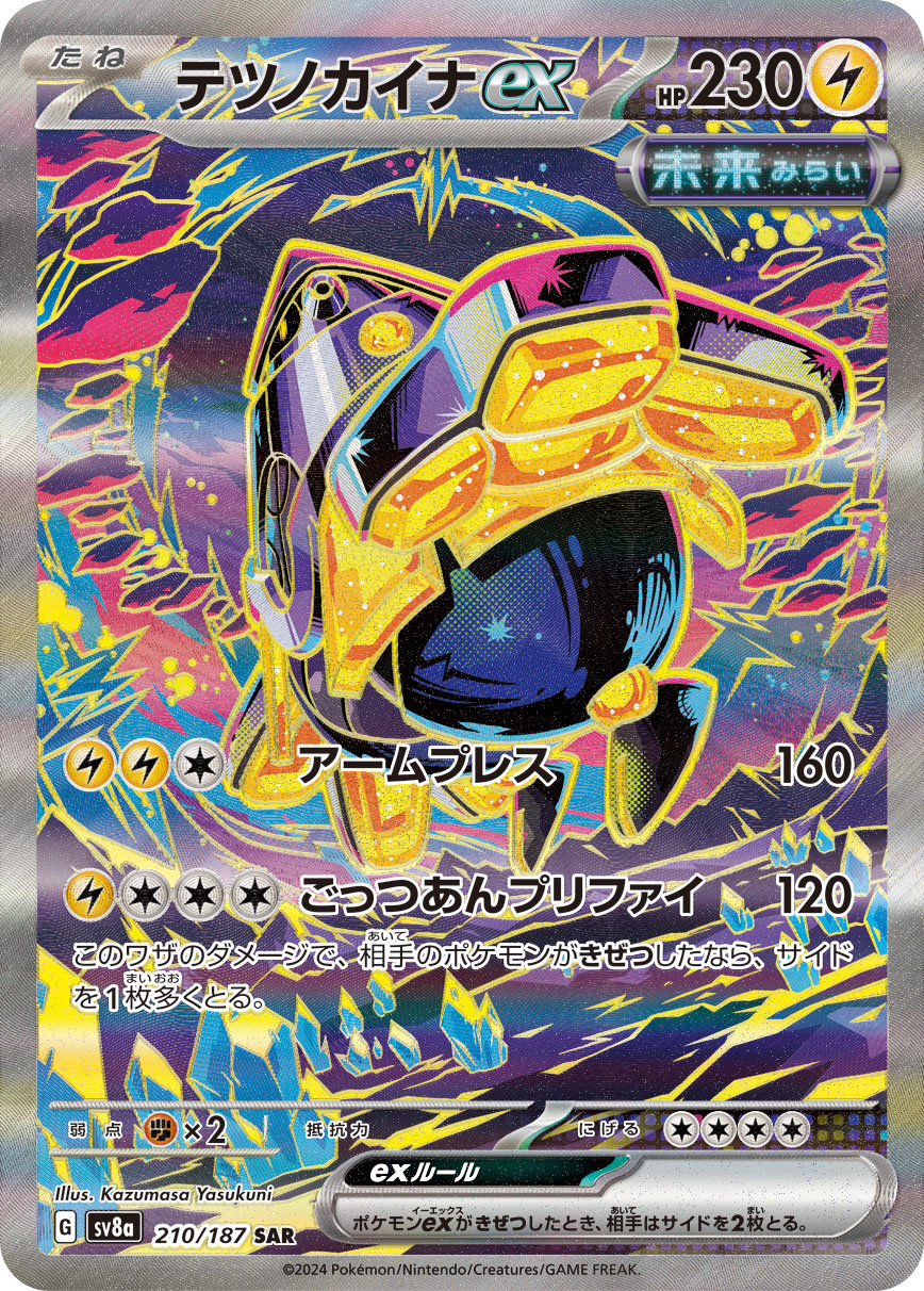 Iron Hands Ex SAR 210/187: Terastal Festival Japanese Pokémon Card