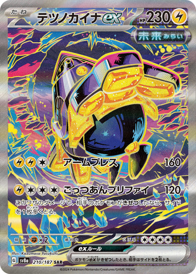 Iron Hands Ex SAR 210/187: Terastal Festival Japanese Pokémon Card