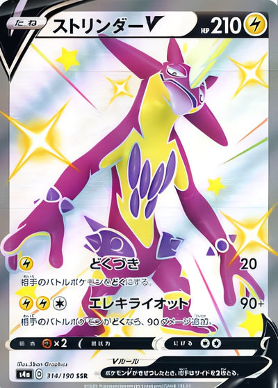 Toxtricity V SSR 314/190: Shiny Star V Japanese Pokémon Card