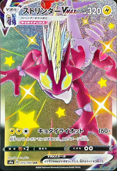 Toxtricity VMAX SSR 315/190: Shiny Star V Japanese Pokémon Card