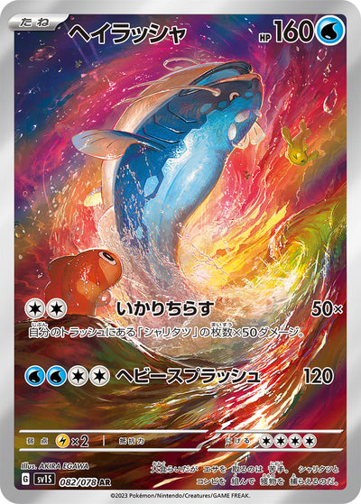 Dondozo AR 082/078: Scarlet Ex Japanese Pokémon Card