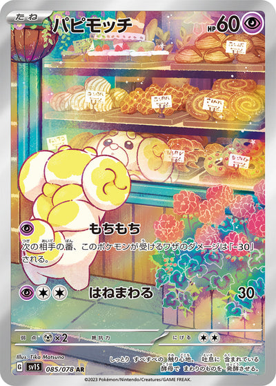 Fidough AR 085/078: Scarlet Ex - Japanese Pokémon Card