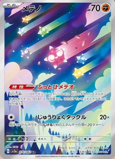 Minior 070/062 AR: Raging Surf Japanese Pokemon Card