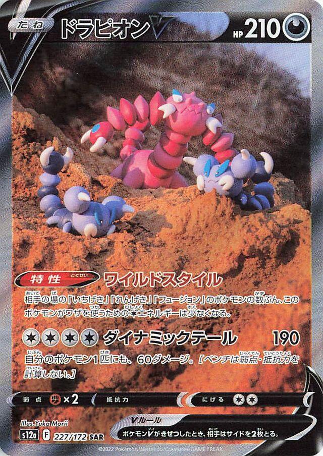 Drapion V SAR 227/172: VSTAR Universe Japanese Pokémon Card