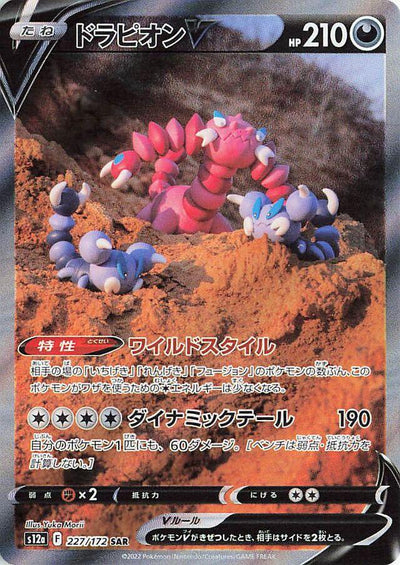Drapion V SAR 227/172: VSTAR Universe Japanese Pokémon Card