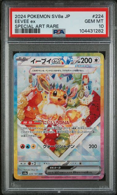 2024 Pokémon Japanese Sv8a-terastal Fest Ex 224 Eevee Ex Special Art Rare PSA 10 Mystery Box