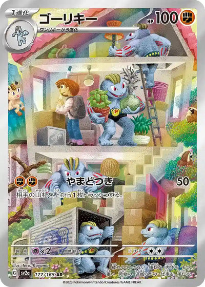 Machoke AR 177/165 sv2a: Scarlet & Violet 151 Japanese Pokemon Card