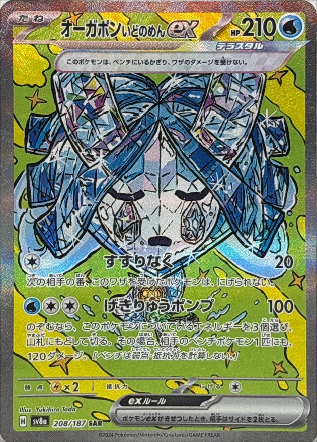 Wellspring Mask Ogerpon SAR 208/187: Terastal Festival Japanese Pokémon Card