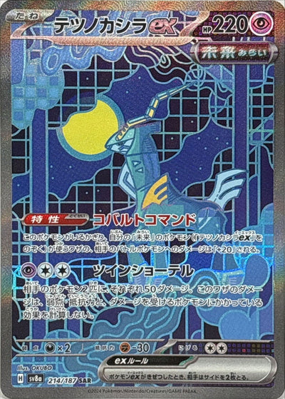 Iron Crown Ex SAR 214/187: Terastal Festival Japanese Pokémon Card