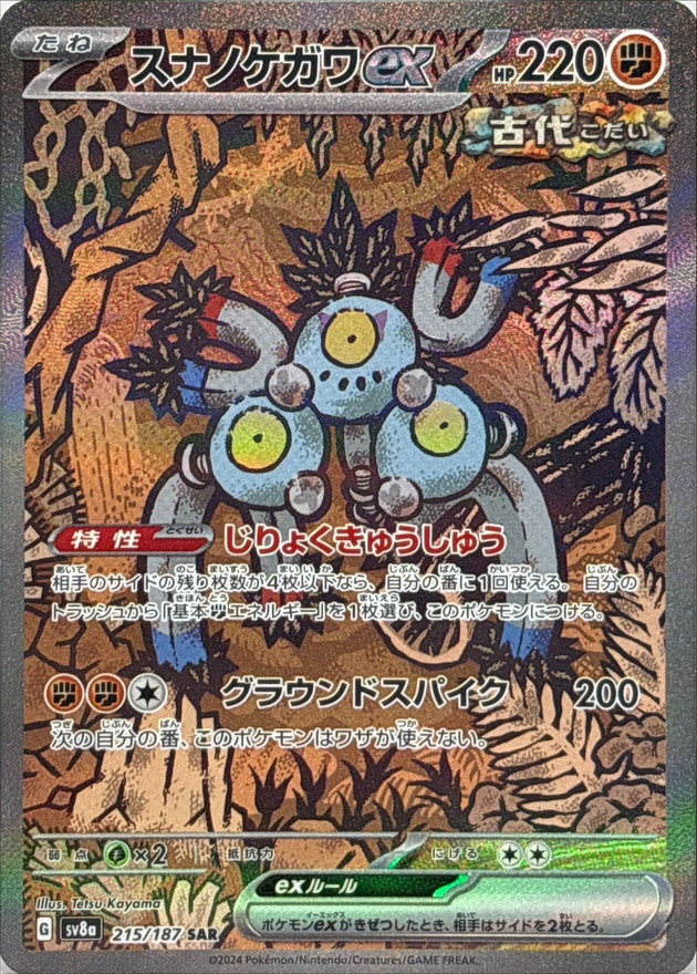 Sandy Shocks Ex SAR 215/187: Terastal Festival Japanese Pokémon Card