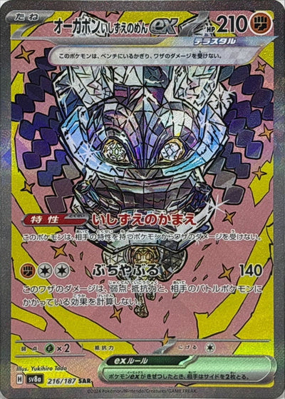 Cornerstone Mask Ogerpon Ex SAR 216/187: Terastal Festival Japanese Pokémon Card