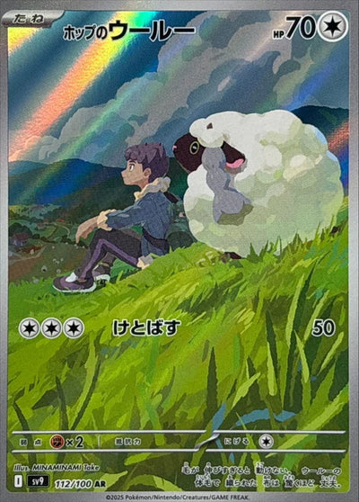 Hop's Wooloo AR 112/100 sv9: Battle Partners Japanese Pokemon Card